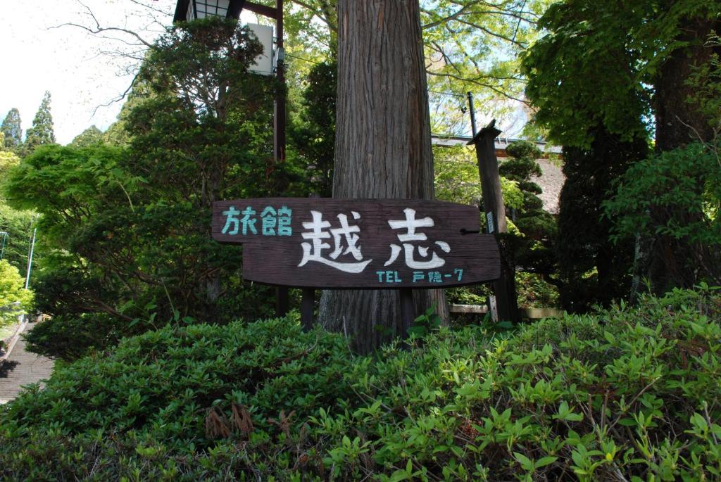 Oshi Ryokan Нагано Екстериор снимка